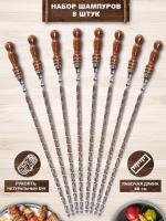 Набор профессиональных шампуров "Восьмёрка"